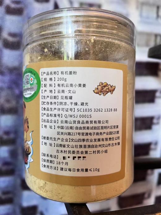 【人间喜物】云南文山有机姜粉200g/罐  有机认证 姜味浓郁 商品图6