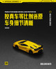 正版授权1:64收藏合金车 商品缩略图6