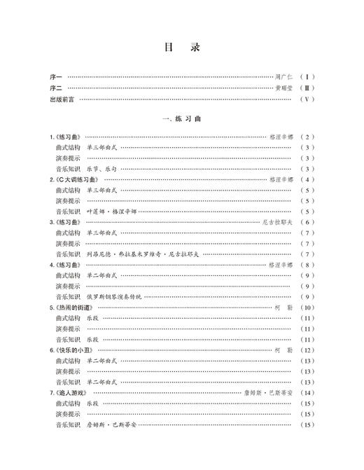 新编钢琴基础教程 （套装版）共10册 扫码赠送音频 商品图2