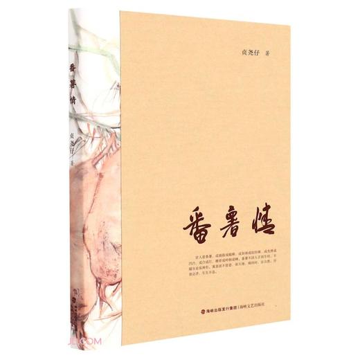 番薯情 商品图0