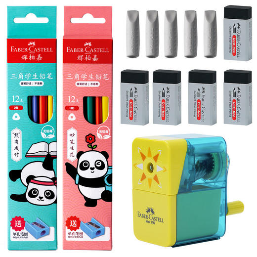 德国辉柏嘉 儿童文具套装 （低年级） 商品图0