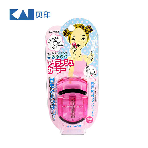 Kai贝印 1个装 迷你型睫毛夹（蓝）/（红） 商品图1