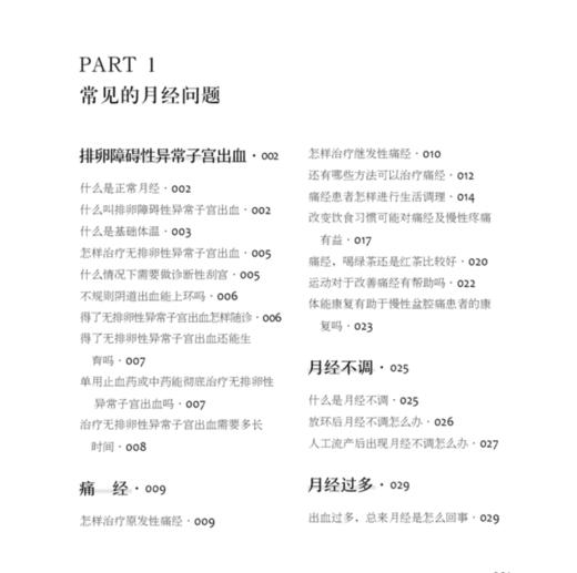 《协和名医  妇科常见病必读》 商品图4