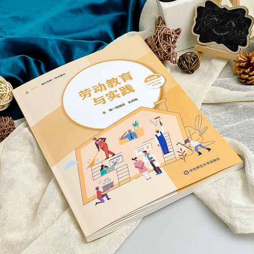 劳动教育与实践 微课版 扫码观看10个视频资源 公共课高校教材 商品图2