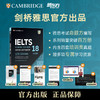 【新东方】剑桥雅思官方真题集18 培训类 商品缩略图0