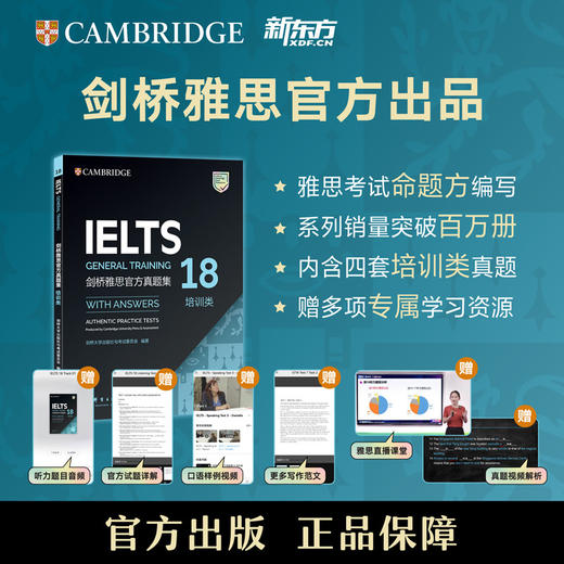 【新东方】剑桥雅思官方真题集18 培训类 商品图0