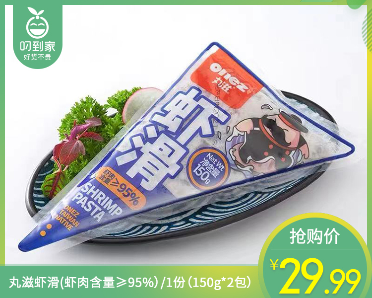 【到手2包】丸滋虾滑（虾肉含量≥95%）/1份（150g*2包）生产日期：26年1月