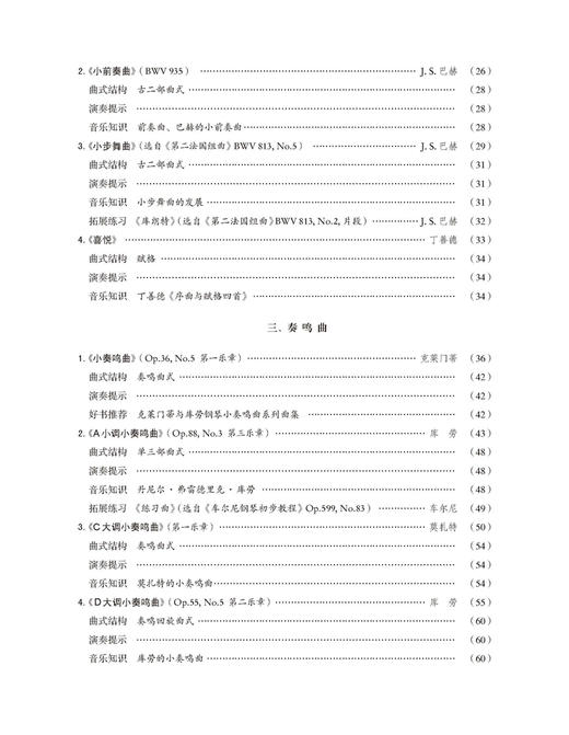 新编钢琴基础教程 第5册 扫码赠送音频 马小红 白敬徵主编 中央音乐学院周广仁先生作序推荐 上海音乐出版社自营 商品图2