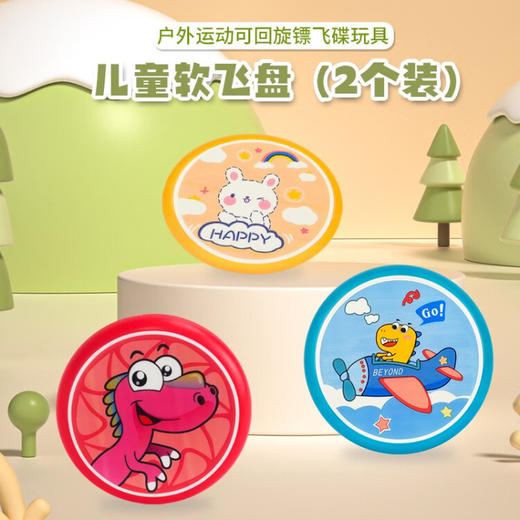 婴侍卫（BBG）儿童软飞盘 户外运动可回旋镖飞碟玩具（2个装） ZY241B 商品图1