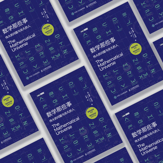 《数学那些事：伟大的问题与非凡的人》 商品图3