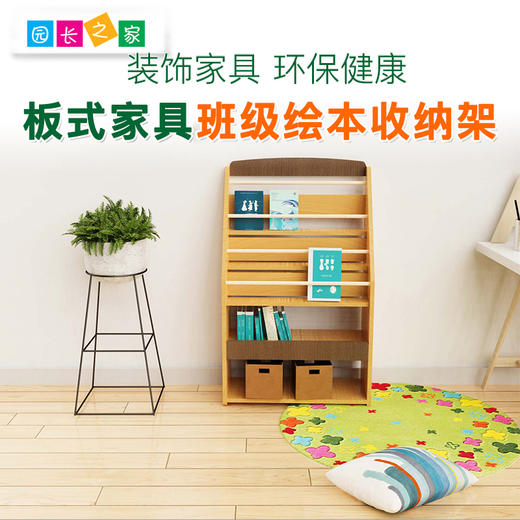 班级绘本收纳架幼儿园阅读区创意可推拉木制落地收纳架 商品图0