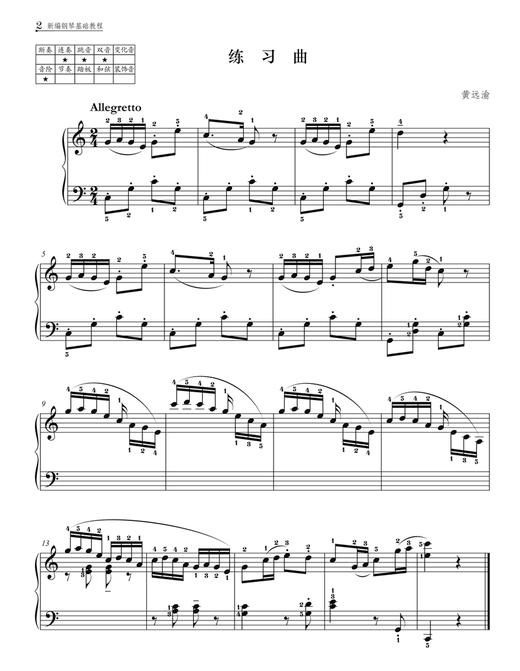 新编钢琴基础教程 （套装版）共10册 扫码赠送音频 商品图13