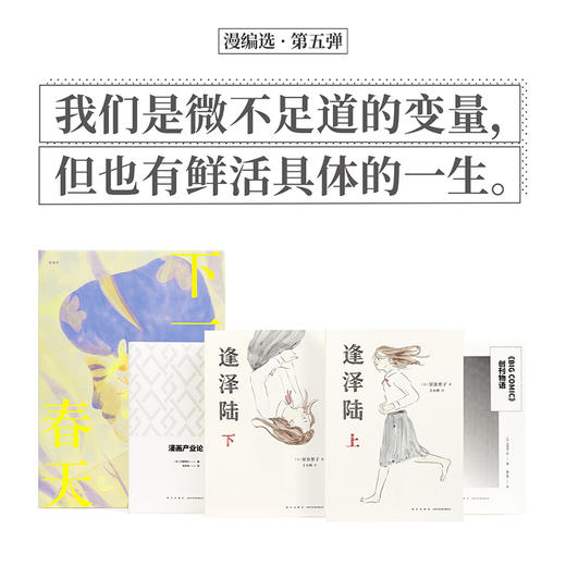 漫编选·第五弹 5册套装 对女性议题与商业江湖的探照 漫编室 商品图0