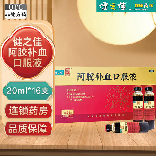 健之佳,阿胶补血口服液【20ml*16支】 山东福牌 商品图1