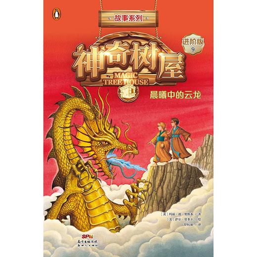 神奇树屋 故事系列 进阶版 第3 4辑 玛丽·波·奥斯本 著 童书 商品图0
