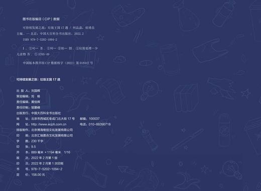 可持发展之旅：垃圾王国17遇 商品图4