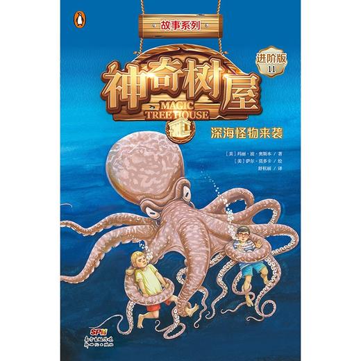 神奇树屋 故事系列 进阶版 第3 4辑 玛丽·波·奥斯本 著 童书 商品图2
