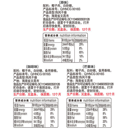 椰子脆片60g*10 香脆可口果干 小包装 易携  商品图6
