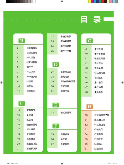29758-9  中国大锅菜·凉菜卷（纪念版） 商品图2