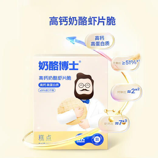鱼sir【奶酪博士】高钙奶酪虾片脆28g/1盒 商品图1