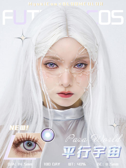 FUTURE COS 未来系列 雪物语半年抛 MyukiCon×BLOOMCOLOR 多元宇宙/梦核宇宙/平行宇宙 COS推荐 崩铁 托帕/黄泉/砂金 原神申鹤 宝石之国钻石 渐变大直径美瞳 商品图3