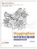 HuggingFace自然语言处理详解——基于BERT中文模型的任务实战 商品缩略图0