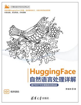 HuggingFace自然语言处理详解——基于BERT中文模型的任务实战