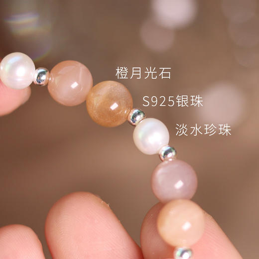 【美妆饰品】-橙月光石淡水珍珠设计感手链 商品图2