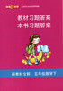 2023春 钟书金牌 新教材全解.数学.五年级.下 含答案 教材知识习题方法技巧全解 (上海版) 商品缩略图1