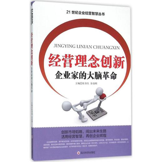 经营理念创新 商品图0