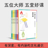 中国文化通识课丨五位大师，五堂好课——余秋雨、冯友兰、朱光潜、王安忆、汪曾祺写给大众的通识课。 商品缩略图0