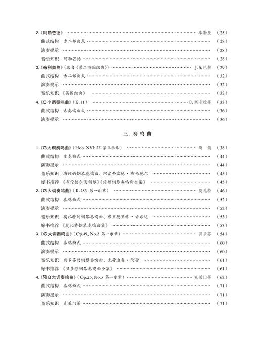 新编钢琴基础教程 第6册 扫码赠送音频 马小红 白敬徵主编 中央音乐学院周广仁先生作序推荐 上海音乐出版社自营 商品图4