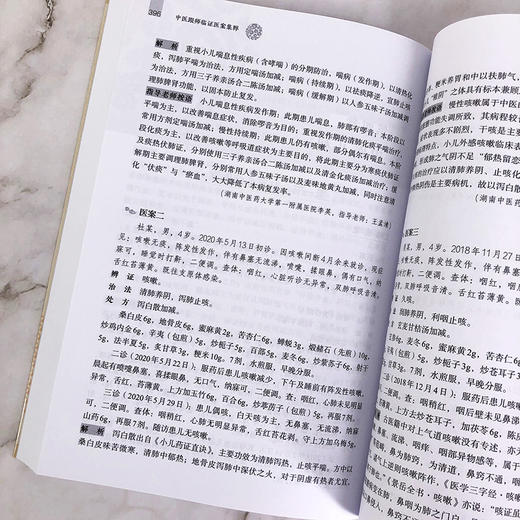 中医跟师临证医案集粹 商品图8