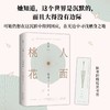 江南.第一部.人面桃花 商品缩略图3