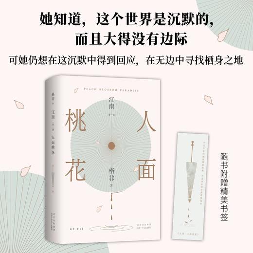 江南.第一部.人面桃花 商品图3