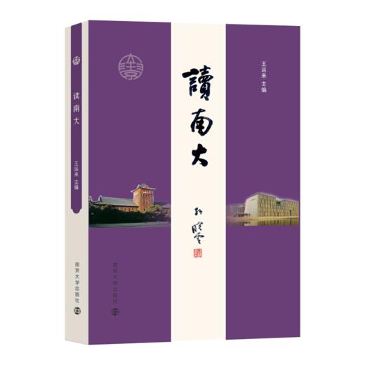 读南大 商品图0