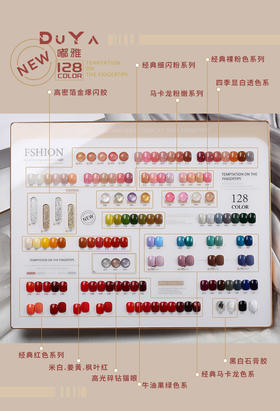 索芙娜-DUYA 嘟雅128色开店套装（配刷好色色板+底胶+封层+加固）