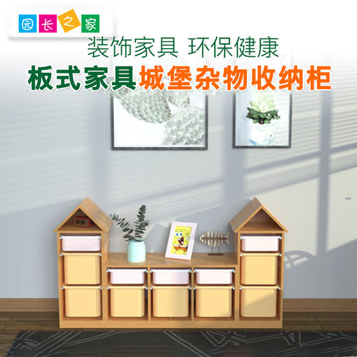 【积分兑换】城堡杂物收纳柜 商品图0