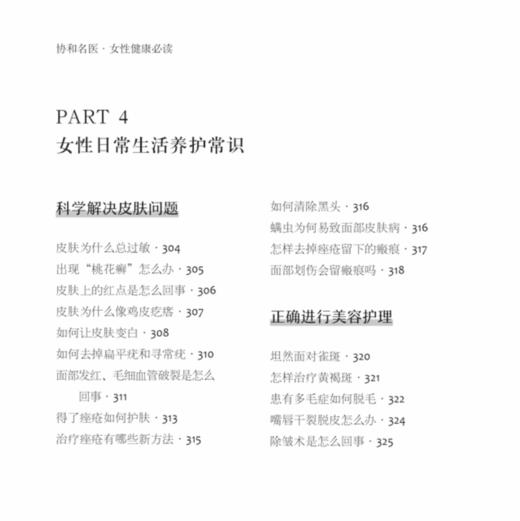 《协和名医  女性健康必读》 商品图8