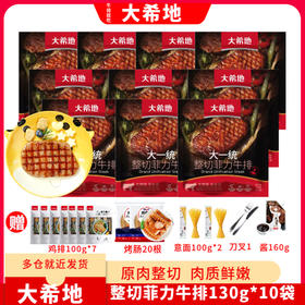 大一统整切菲力130g*10+大希地启辰者大鸡排100g*7+燃爆啦火山炙烤肠原味508g*2+自然意面100g*2+人生黑酱160g*1+刀叉1