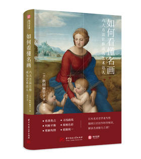 如何看懂名画：六大方法让你成为艺术达人