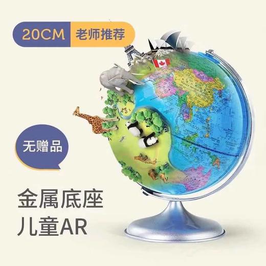 北斗ar地球仪智能3d凹凸立体磁悬浮ai智能语音互动地球仪儿童地球仪学生用初中生20cm发光旋转教学专用 商品图7