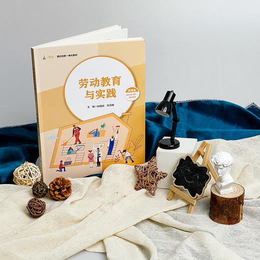 劳动教育与实践 微课版 扫码观看10个视频资源 公共课高校教材 商品图1