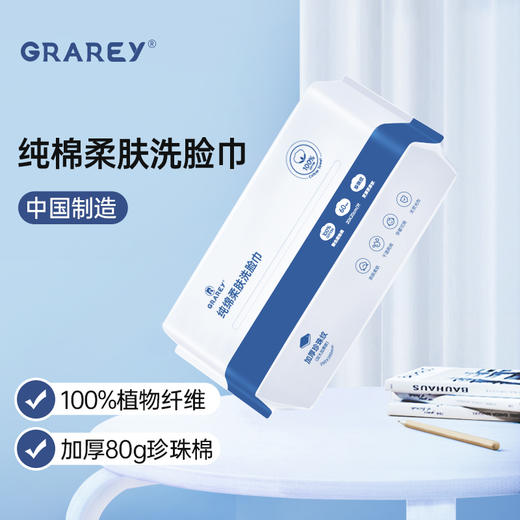 GRAREY纯绵柔肤洗脸巾|加大加厚更好清洁，亲肤又柔软|100%植物纤维 商品图11