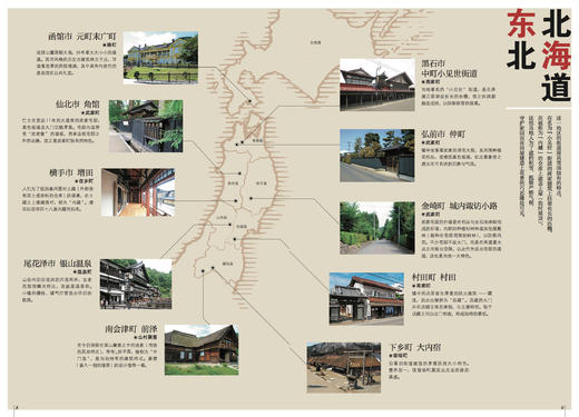 日本最美小镇行旅 商品图2