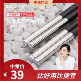 不锈钢合金筷子  家用高档筷子防霉防滑好看实用3.177