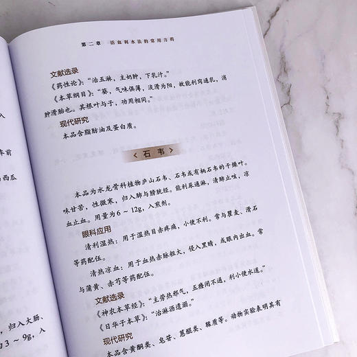 活血利水法在眼科的临床应用 商品图5