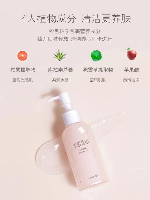 半亩花田去角质啫喱150g 商品图3