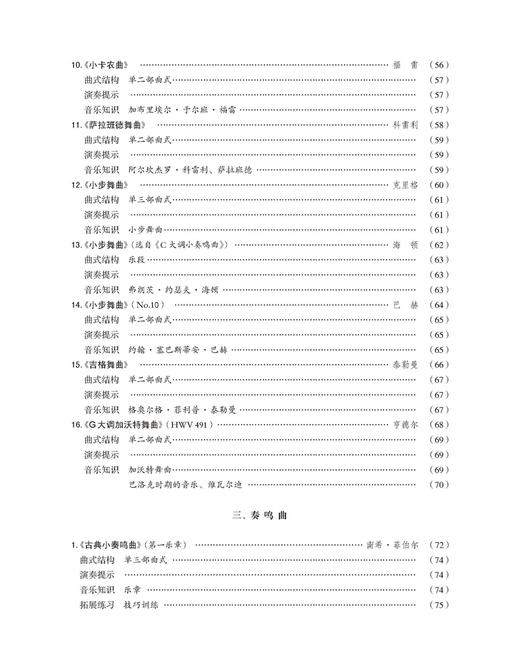 新编钢琴基础教程 第1册 扫码赠送音频 马小红 白敬徵主编 中央音乐学院周广仁先生作序推荐 上海音乐出版社自营 商品图4