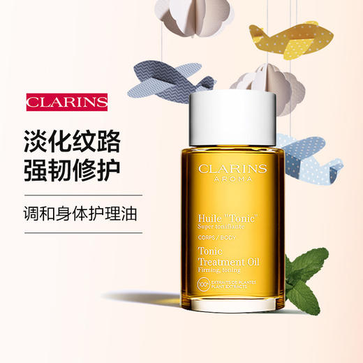 【跨境】CLARINS 娇韵诗 天然调和身体护理油 孕期护理油 100ml/瓶 商品图1
